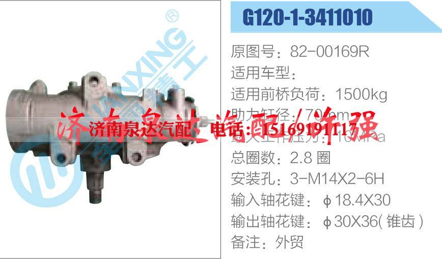 82-00169R,,济南泉达汽配有限公司