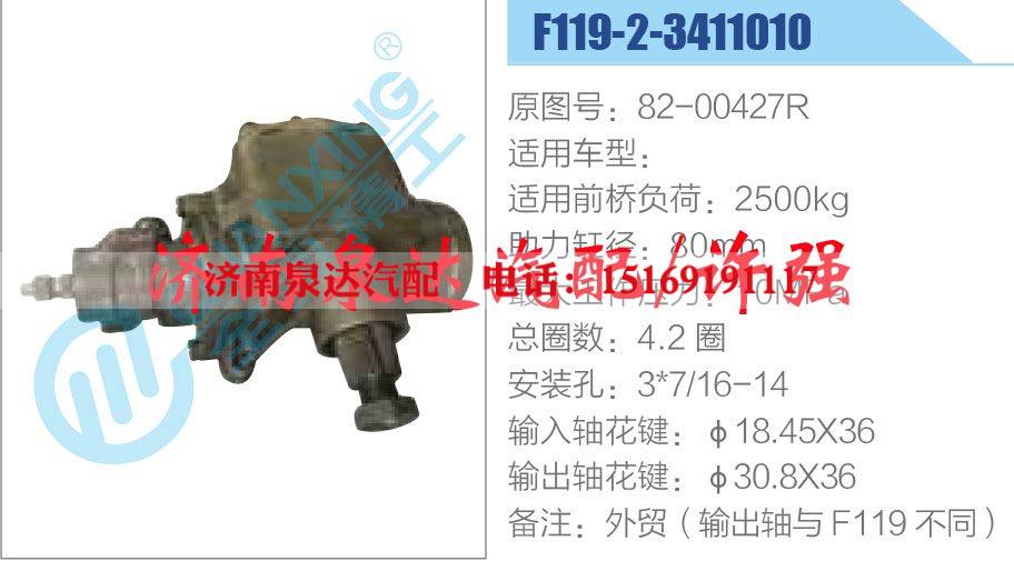 82-00427R,,济南泉达汽配有限公司 82-00427R,,济南泉达汽配有限公司