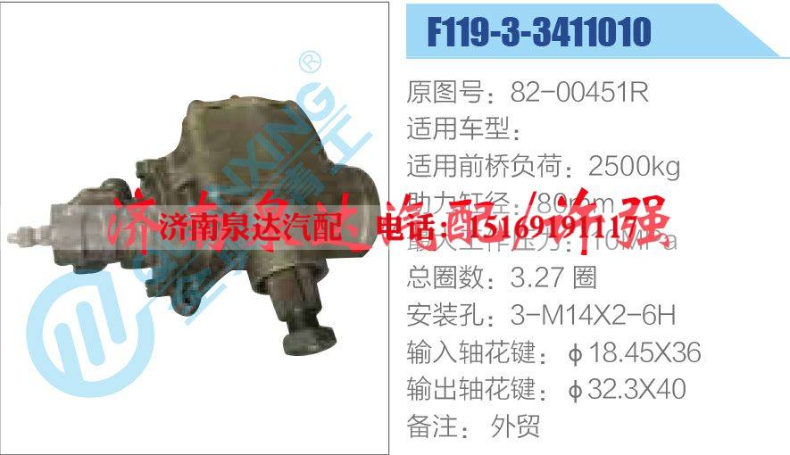 82-00451R,,济南泉达汽配有限公司 82-00451R,,济南泉达汽配有限公司