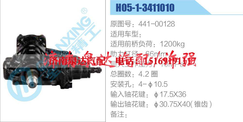 441-00128,,济南泉达汽配有限公司