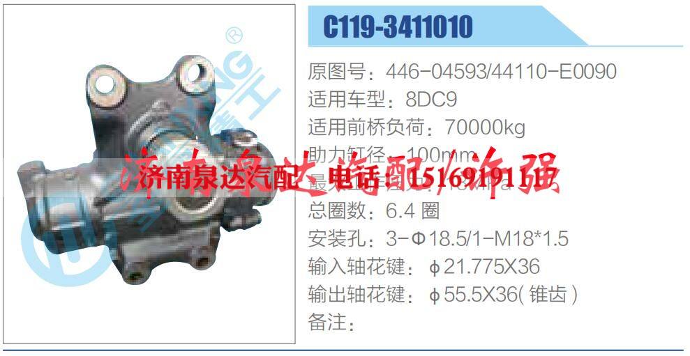 446-04593-44110-E0090,,济南泉达汽配有限公司