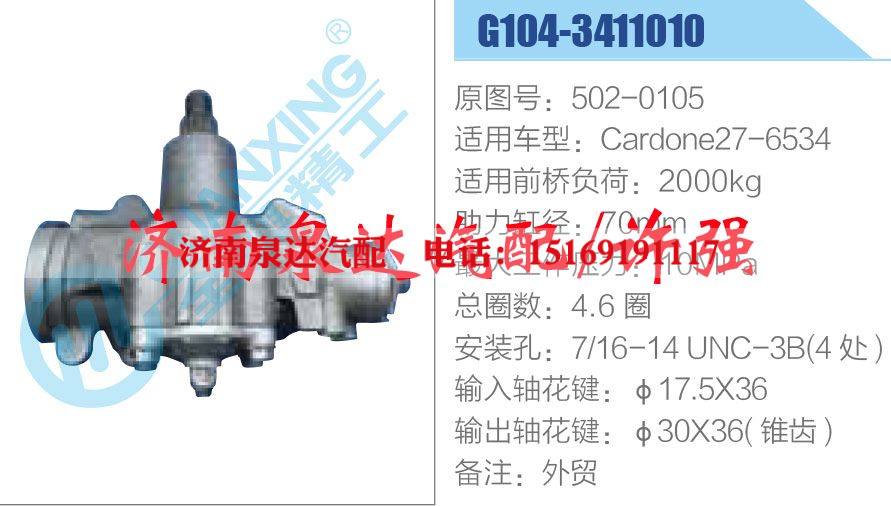 方向机总成/动力转向器总成