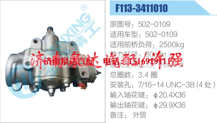 502-0109,,济南泉达汽配有限公司