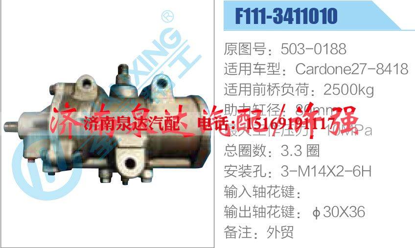 503-0188,,济南泉达汽配有限公司