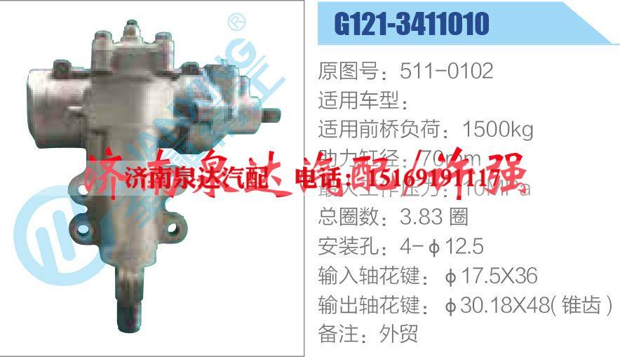 511-0102,,济南泉达汽配有限公司