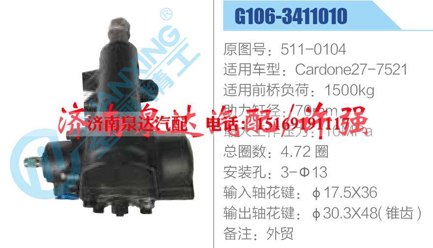 方向机总成/动力转向器总成