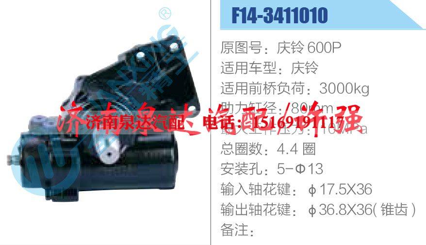 600P,,济南泉达汽配有限公司 600P,,济南泉达汽配有限公司