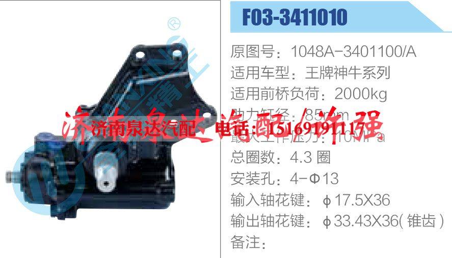 1048A-3401100-A,,濟(jì)南泉達(dá)汽配有限公司