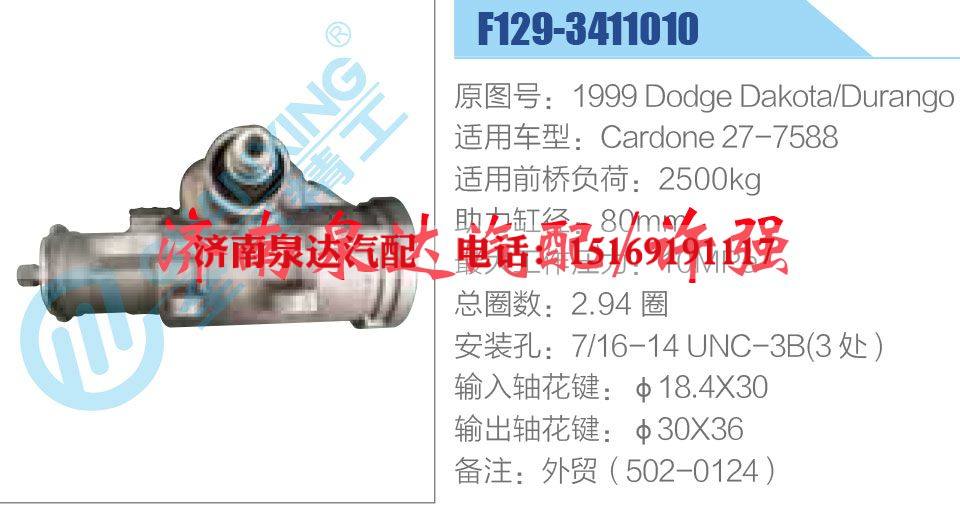 1999 Dodge Dakota-Durango,,济南泉达汽配有限公司