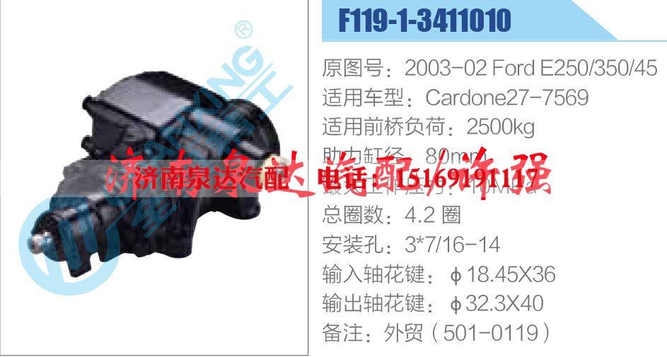 2003-02 Ford E250-350-450,,济南泉达汽配有限公司