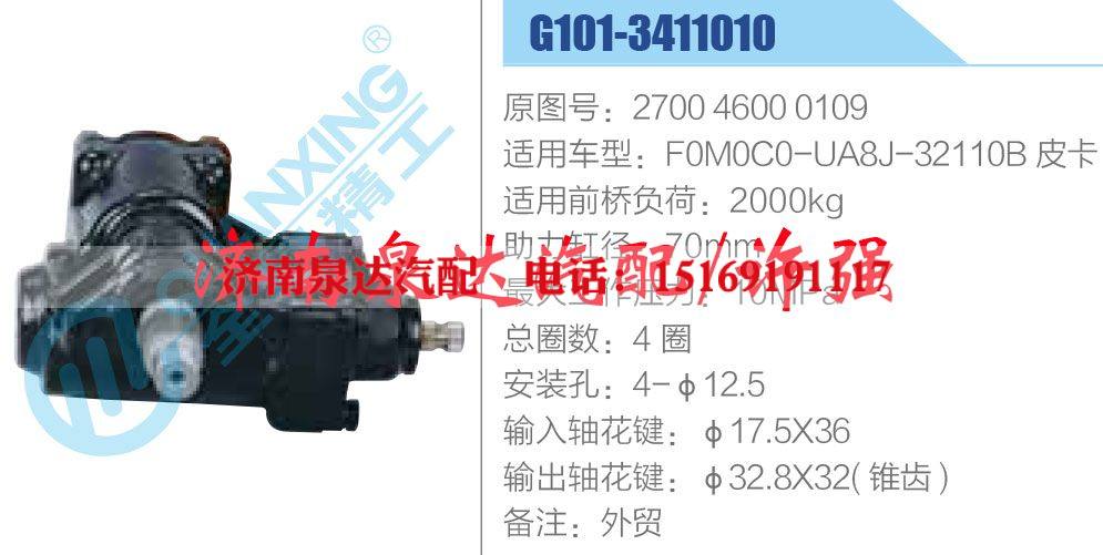 2700 4600 0109,,济南泉达汽配有限公司