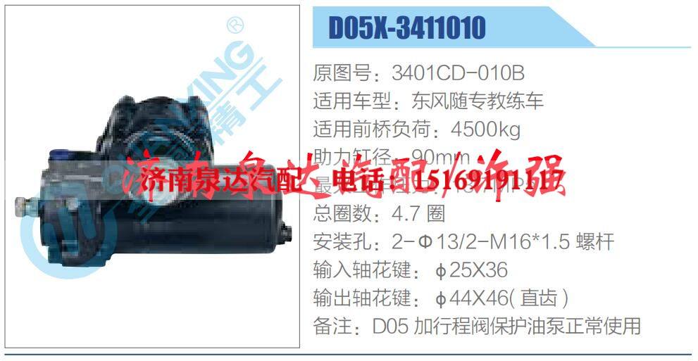 3401CD-010B,,济南泉达汽配有限公司