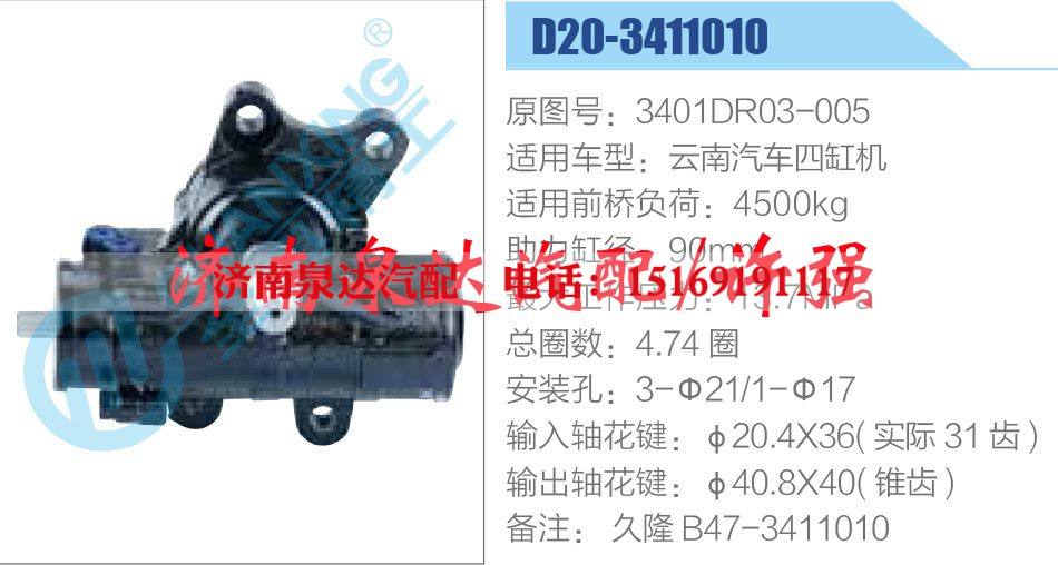 3401DR03-005,,济南泉达汽配有限公司