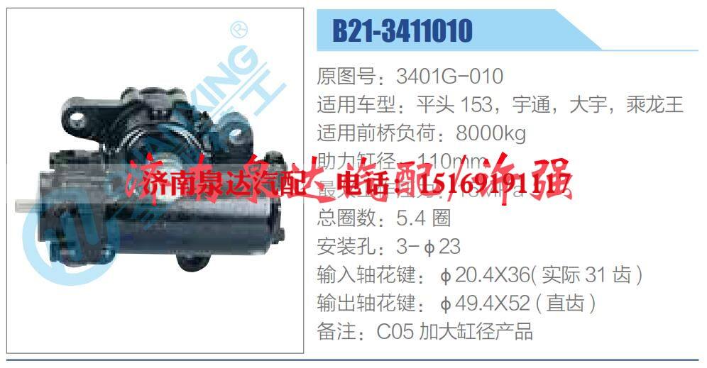 3401G-010,,济南泉达汽配有限公司 3401G-010,,济南泉达汽配有限公司