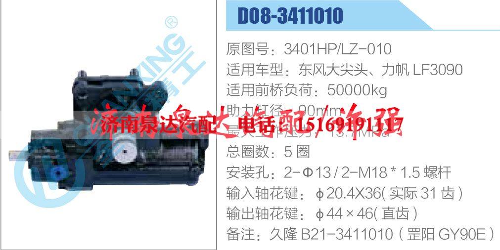 3401HP-LZ-010,,济南泉达汽配有限公司