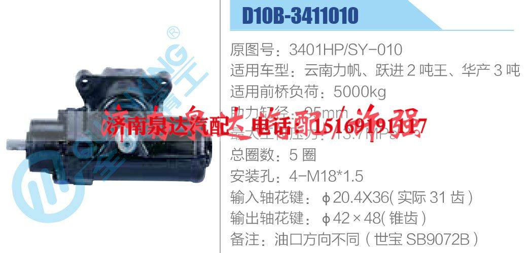 3401HP-SY-010,,濟南泉達汽配有限公司