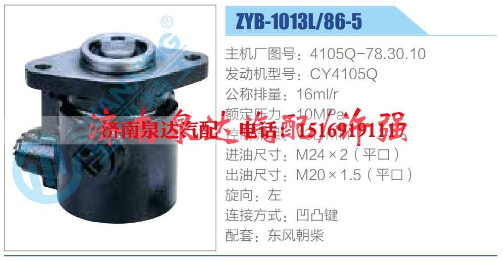 转向液压油泵总成/转向泵总成/助力泵总成
