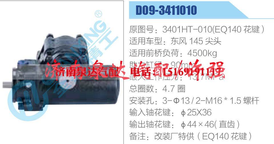 方向机总成/动力转向器总成