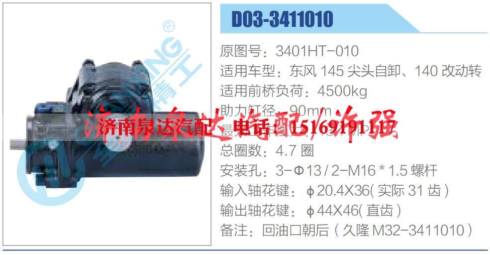 方向机总成/动力转向器总成