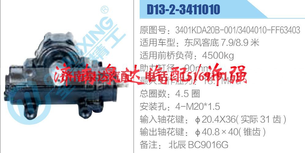 方向机总成/动力转向器总成