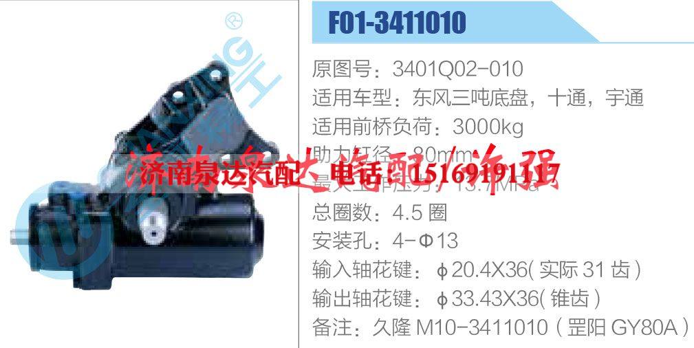 3401Q02-010,,濟(jì)南泉達(dá)汽配有限公司