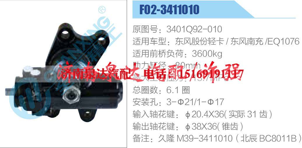 3401Q92-010,,济南泉达汽配有限公司 3401Q92-010,,济南泉达汽配有限公司