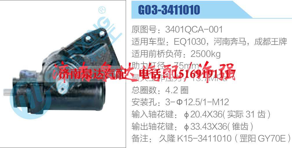 方向机总成/动力转向器总成