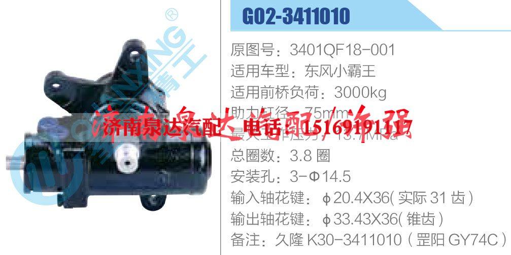 3401QF18-001,,济南泉达汽配有限公司