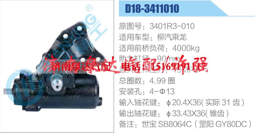 3401R3-010,,济南泉达汽配有限公司