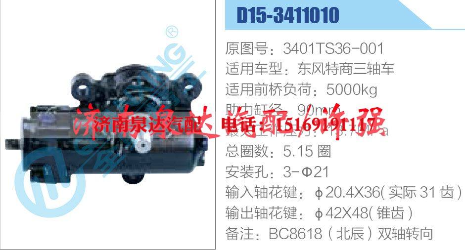 3401TS36-001,,济南泉达汽配有限公司