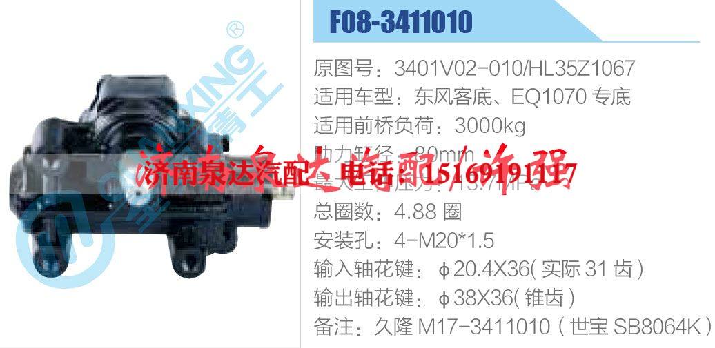 3401V02-010-HL35Z1067,,济南泉达汽配有限公司