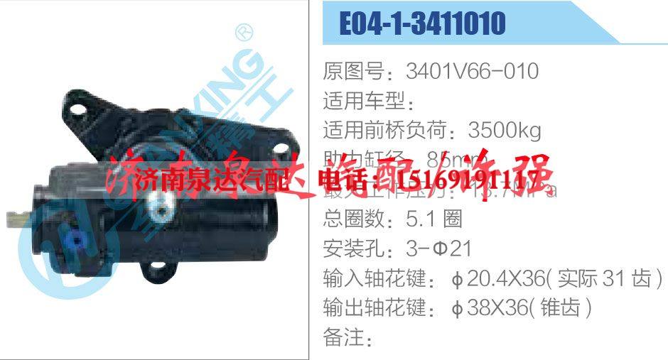 3401V66-010 ,,济南泉达汽配有限公司