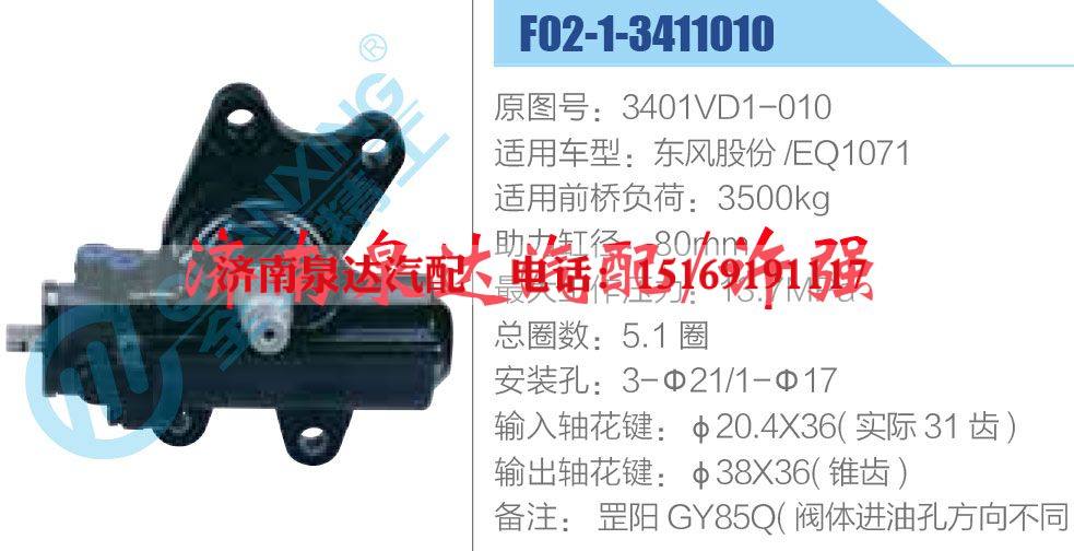 3401VD1-010,,济南泉达汽配有限公司