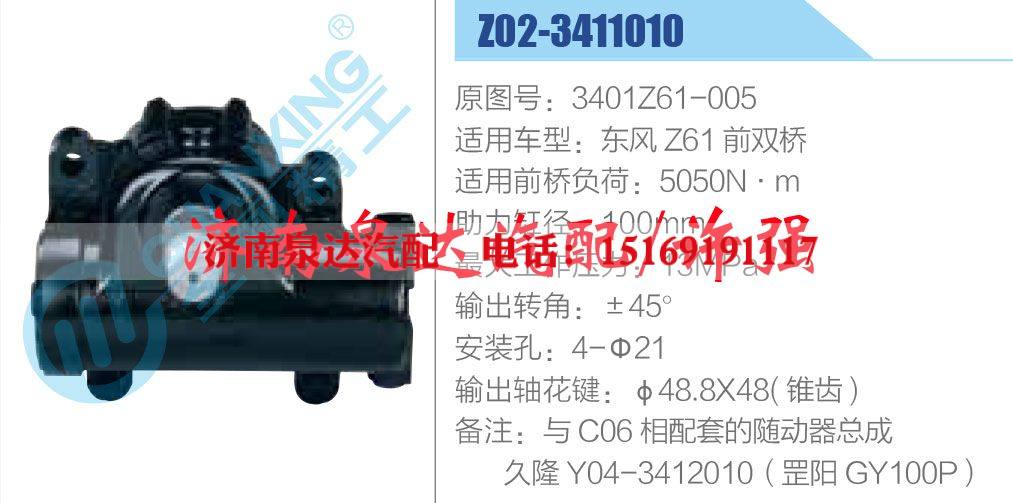 方向机总成/动力转向器总成