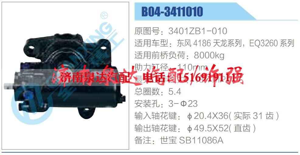 3401ZB1-010,,濟(jì)南泉達(dá)汽配有限公司