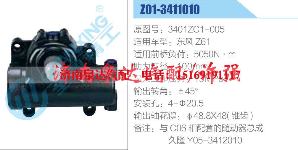 方向机总成/动力转向器总成