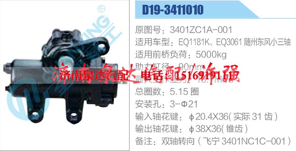 方向机总成/动力转向器总成