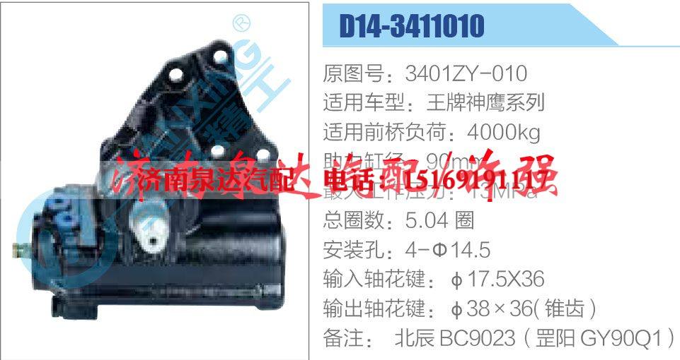 3401ZY-010,,濟南泉達(dá)汽配有限公司