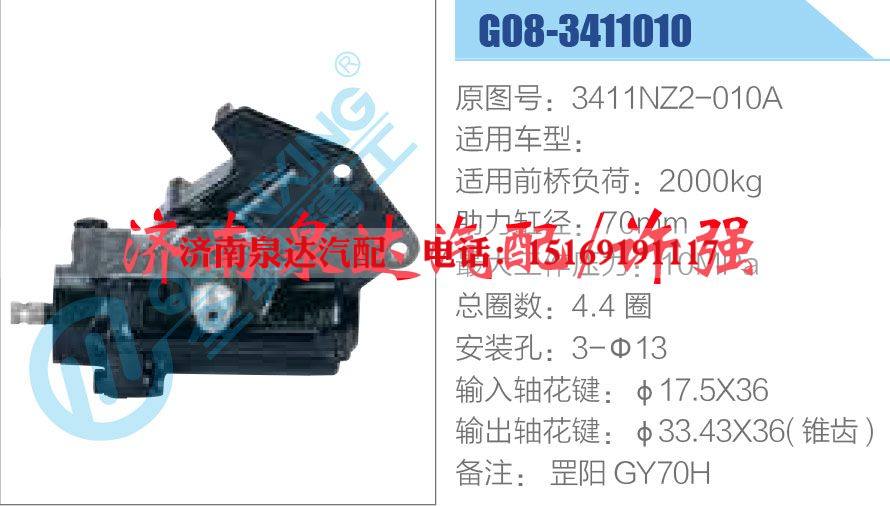 3411NZ2-010A,,济南泉达汽配有限公司