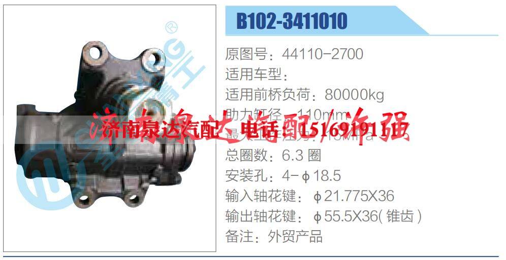 44110-2700,,濟(jì)南泉達(dá)汽配有限公司