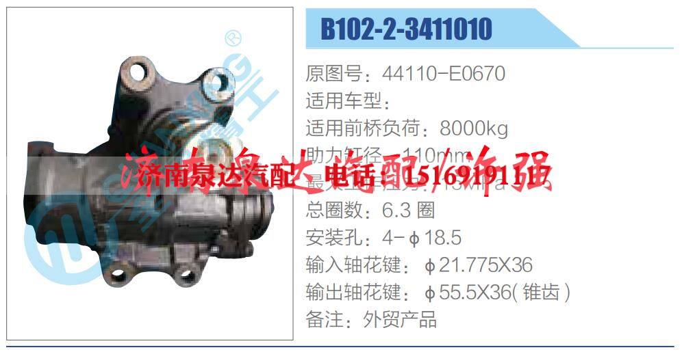 44110-E0670 ,,济南泉达汽配有限公司