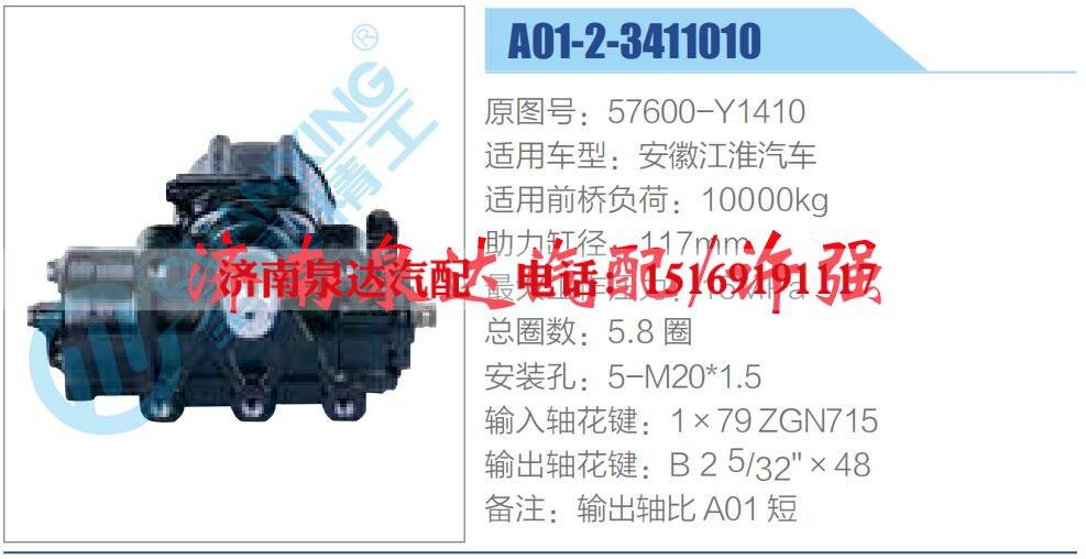 57600-Y1410,,濟(jì)南泉達(dá)汽配有限公司