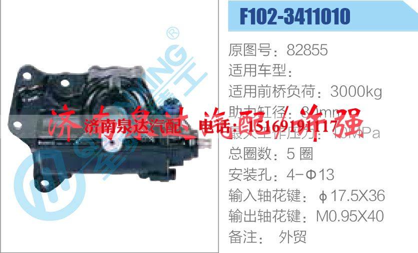 82855,,济南泉达汽配有限公司