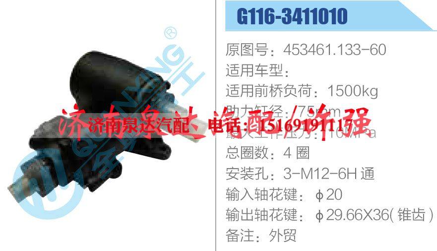 453461.133-60,,济南泉达汽配有限公司