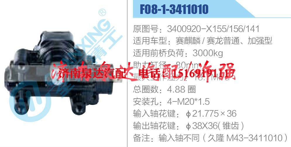 3400920-X155-156-141,,济南泉达汽配有限公司