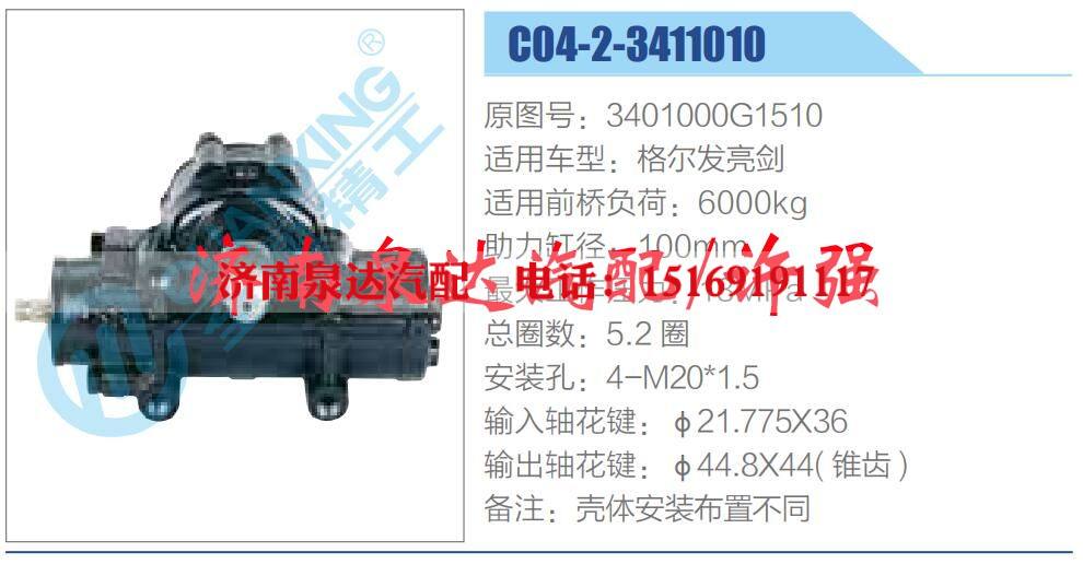 3401000G1510,,濟南泉達(dá)汽配有限公司