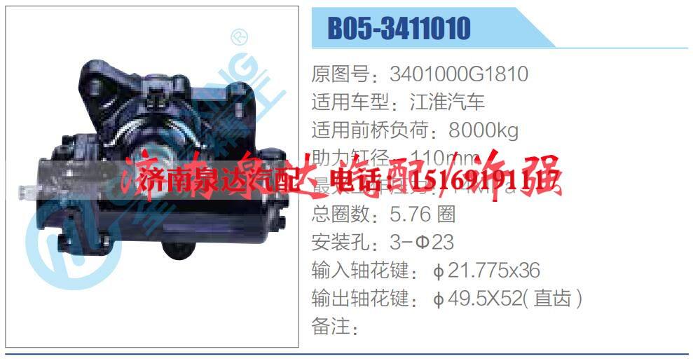 3401000G1810,,濟南泉達汽配有限公司