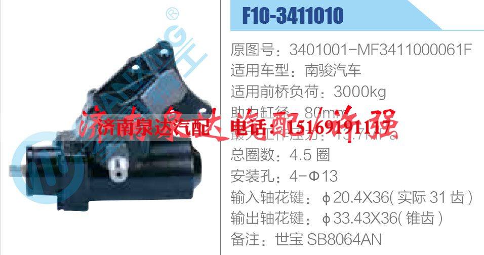 3401001-MF3411000061F,,濟南泉達汽配有限公司