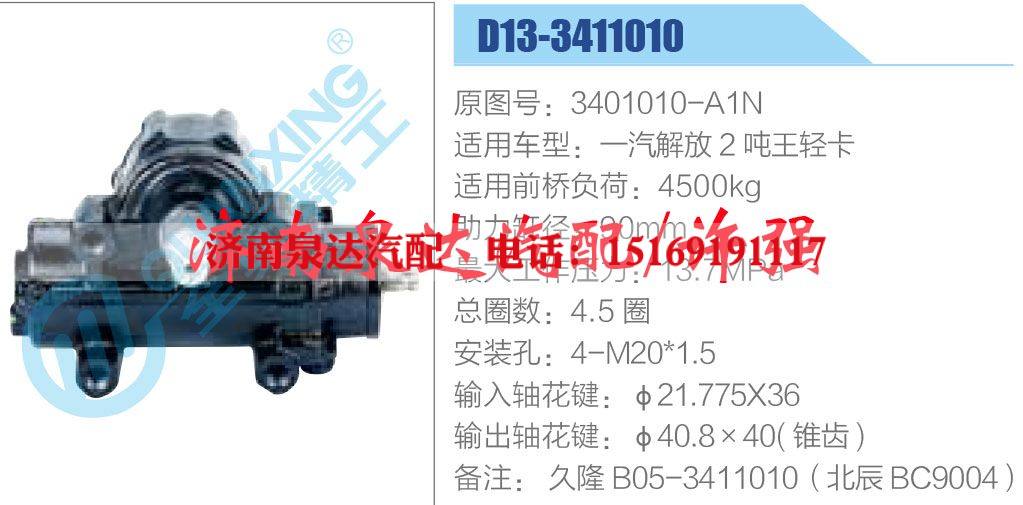 3401010-A1N,,濟南泉達汽配有限公司