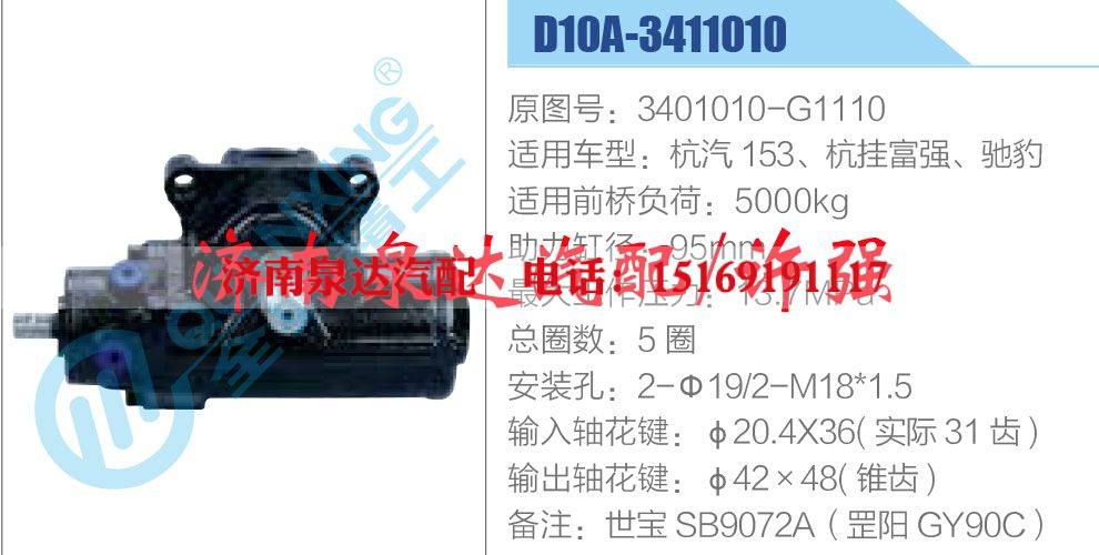 3401010-G1110,,濟(jì)南泉達(dá)汽配有限公司